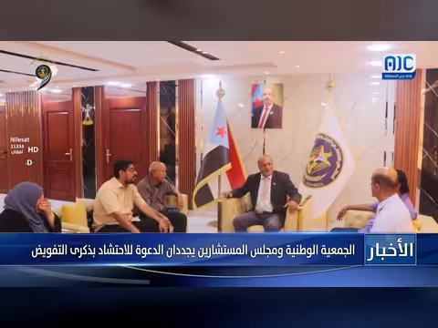 الجمعية الوطنية ومجلس المستشارين يدعوان للاحتشاد بذكرى التفويض