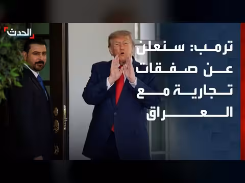 ترمب: صفقات تجارية كبيرة مع العراق