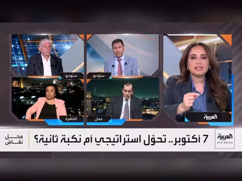 محل نقاش: قراء ة شاملة لنتائج هجوم السابع من أكتوبر بعد ثلاث سنوات