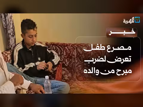 مصرع طفل جراء ضرب مبرح من والده في المحويت