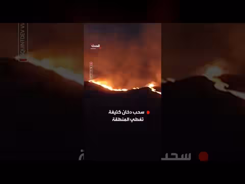 حرائق جبال نيفادا تدفع الولاية الأميركية لإعلان حالة الطوارئ