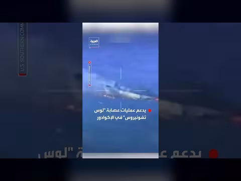 الجيش الأميركي يستهدف قارب تهريب مخدرات في المحيط الهادئ