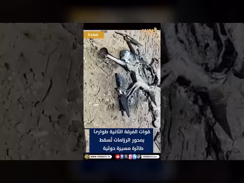 قوات الفرقة الثانية تَسقط طائرة حوثية مسيرة بصعدة