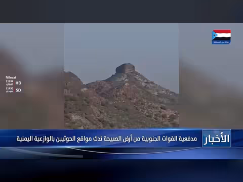 مدفعية القوات الجنوبية تستهدف مواقع الحوثيين في الوازعية بالصبيحة