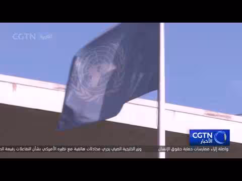 الصين تعارض بشدة إعادة فرض العقوبات على إيران