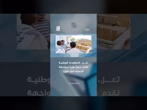 المقاومة الوطنية في تعز تدعم facing الحميات بموزع بدعم طبي