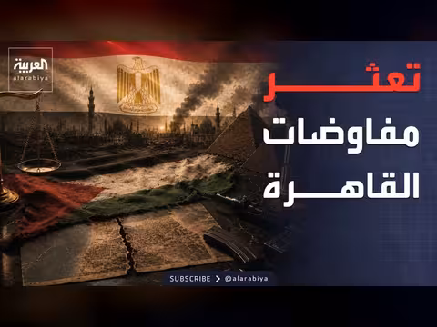 ملف السلاح يعرقل اتفاق وقف النار في غزة