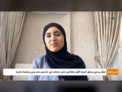 توأم يمني يحقق المركز الأول والثاني في جامعة تركية