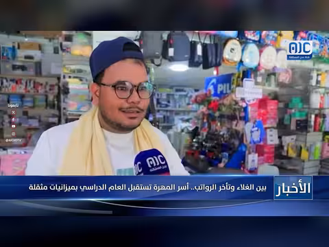 أسر المهرة تستقبل العام الدراسي بين الغلاء وتأخر الرواتب