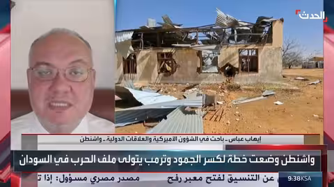 باحث: أمريكا ترفض بقاء البرهان وحميدتي في السلطة بالسودان