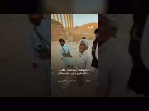 زوار يشوهون أسوار عرش بلقيس في مأرب