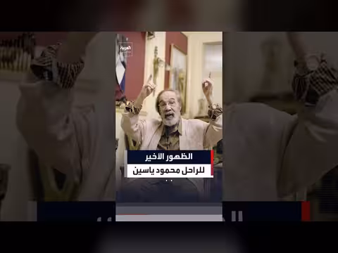 عمرو محمود ياسين ينشر آخر فيديو لوالده الراحل من داخل منزله