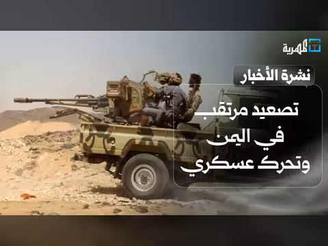 تصعيد الحوثيين يعقد التحالفات الدولية ويتجاوز باب المندب