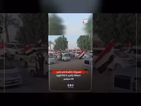 مسيرات ضخمة في مارب احتفاءً بالعيد 64 لثورة 26 سبتمبر