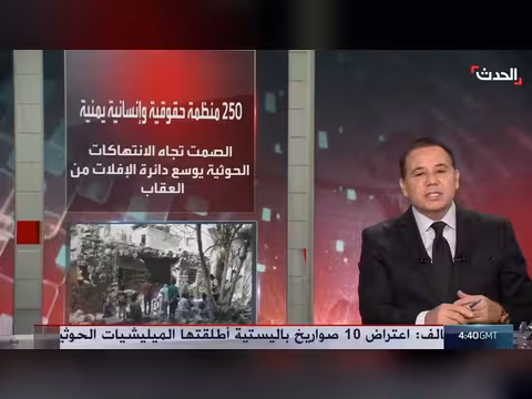 250 منظمة حقوقية يمنية تطالب بتجريم الحوثيين وحماية المدنيين