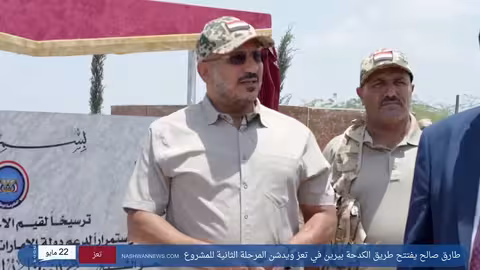 طارق صالح يفتتح طريق الكدحة بيرين في تعز ومرحلة المشروع الثانية