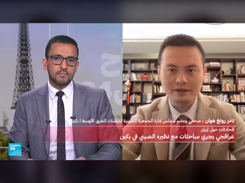 وزير الخارجية الإيراني يلتقي نظيره الصيني قبل زيارة ترامب