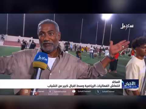 انتعاش الفعاليات الرياضية في المكلا وسط إقبال كبير للشباب