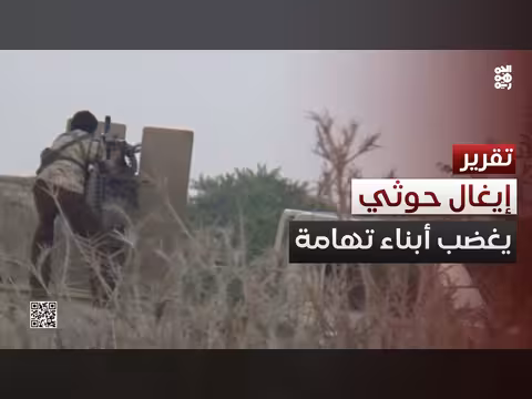 إيغال حوثي في دماء تهامة