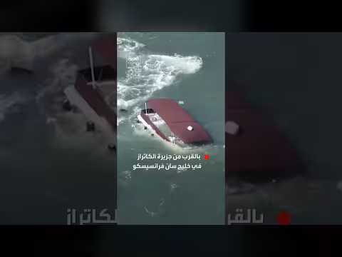 مقتل شخص وفقدان اثنين في انقلاب قارب في خليج سان فرانسيسكو
