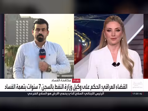 القضاء العراقي يحكم بسجن وكيل النفط 7 سنوات وغرامة 53 مليار دينار