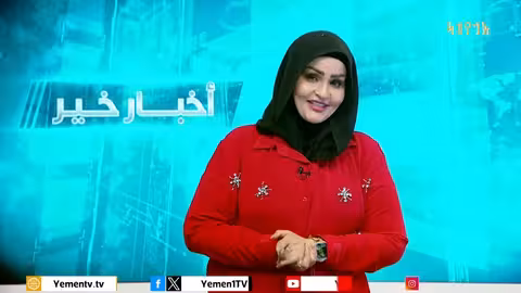 اخبار خير تقديم / سما احمد 12/04/2025
