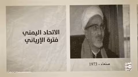ذاكرة اليمن 5 مارس يحيى السنحاني.. أحد الرواد المبكرين للمسرح اليمني