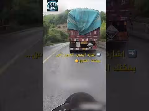 تواصل مذهل بين سائقين على طريق سريع
