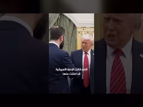 واشنطن تشطب سوريا من قائمة رعاة الإرهاب بعد أربعة وسبعين عاماً