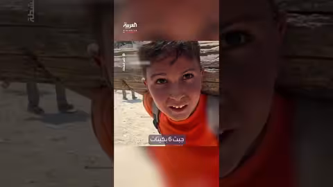 طفل بغزة يروي صعوبة الحصول على المساعدات: نقص الطحين