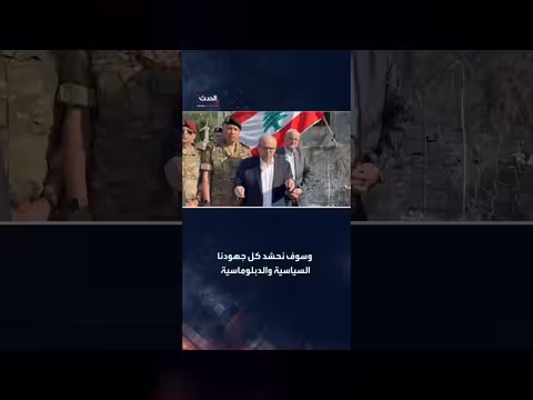 نواف سلام: انسحاب إسرائيل من أراضينا