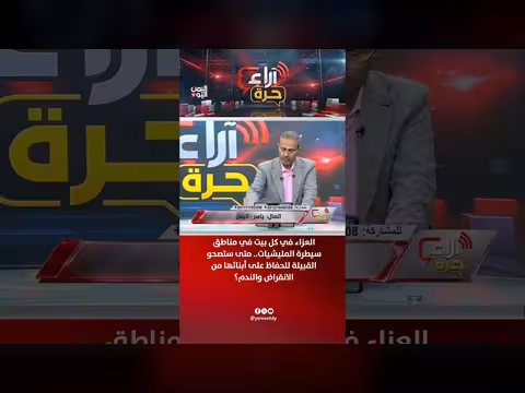 العزاء في كل بيت بمناطق المليشيات.. متى تصحو القبيلة؟
