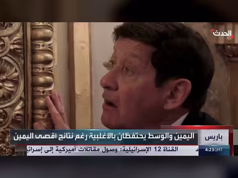 التجمع الوطني الفرنسي يشكل أول كتلة برلمانية في مجلس الشيوخ