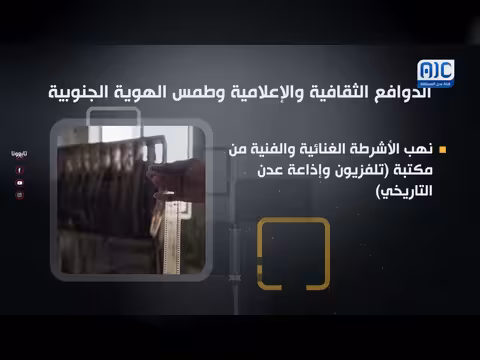 الدوافع الثقافية والإعلامية من حرب 1994