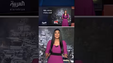 احتجاجات إيران تتسع وسط تضخم وانهيار العملة