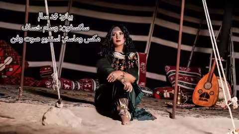 متيم - سهى المصري: أغنية حصرية