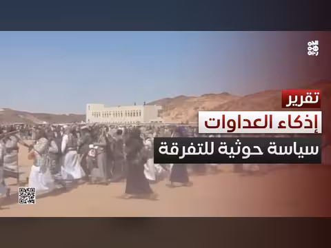 محاولات الحوثيين لإثارة العداوات في الجوف