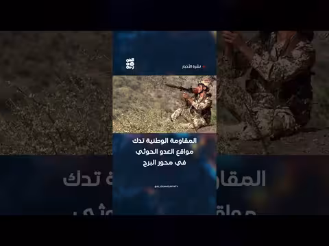 المقاومة الوطنية تدك مواقع العدو الحوثي في محور البرح