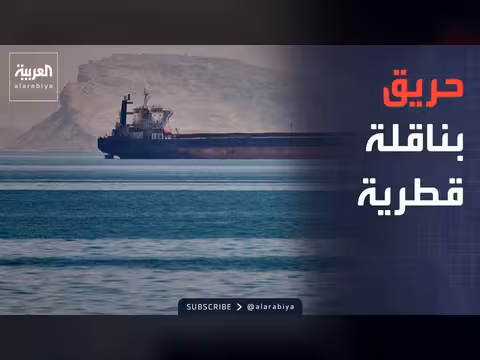 مصدر رويترز يحذر من انفجار ناقلة غاز قطرية
