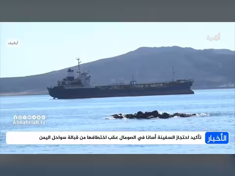 تأكيد احتجاز سفينة أسانا في الصومال