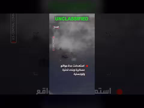 ضربات أميركية على أهداف عسكرية في إيران