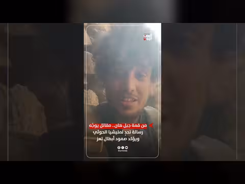 مقاتل من جبل هان يوجّه رسالة تحدٍ لمليشيا الحوثي ويؤكد صمود تعز