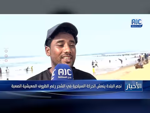 نجم البلدة ينعش الحركة السياحية في الشحر