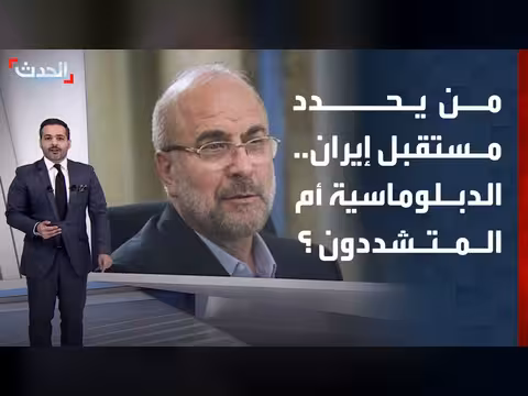 من سيحسم الوجهة المقبلة في إيران؟
