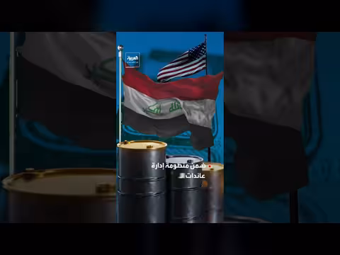 تقدم العراق في ضبط العملة.. شحنة دولار إلى بغداد بتفاهم مع واشنطن