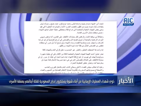 استنكار إدراج السعودية لقتلة أبناء شبوة في صفقة الأسرى