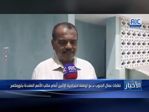 نقابات عمال الجنوب تدعو لوقفة احتجاجية