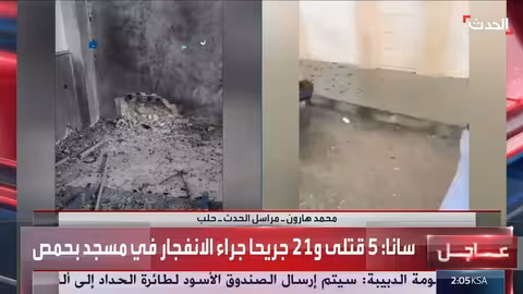 انفجار في مسجد بحمص: حصيلة الإصابات ترتفع إلى 21