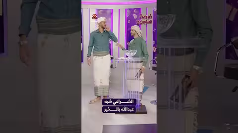 الشراعي شبه عبدالله بالخير فرصة المليون2