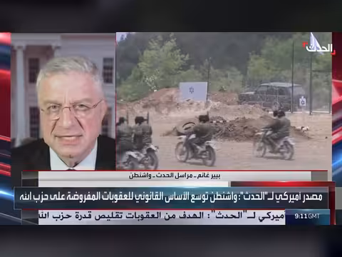 واشنطن تضيق الخناق على حزب الله وتوعد إيران بعقوبات ساحقة